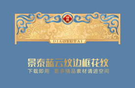 景泰蓝云纹边框花纹