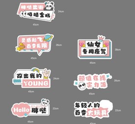 可爱异型手举牌