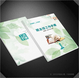 班主任工作手册