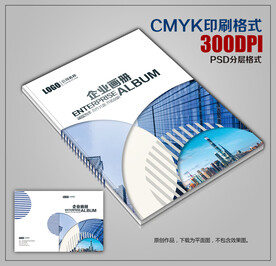 高档集团公司宣传画册封面设计