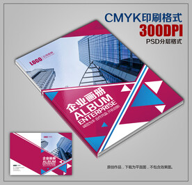 高档集团公司宣传画册封面设计