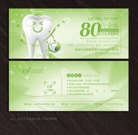 牙医代金券