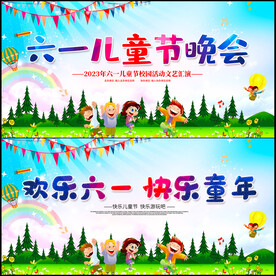 六一儿童节