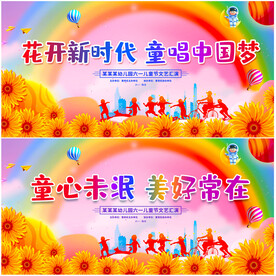 六一儿童节文艺汇演