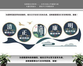 党风廉政清廉廉洁党建文化墙