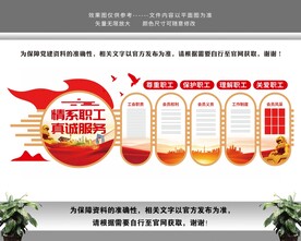 情系职工真诚服务工会文化墙