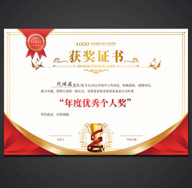 获奖证书