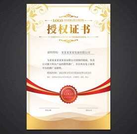 授权书