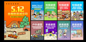 防震减灾 学校安全教育宣传