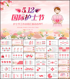 512国际护士节女性动态PPT