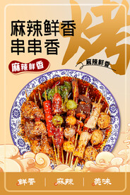 餐饮美食海报