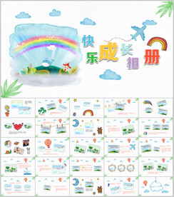 儿童成长档案足迹纪念册PPT