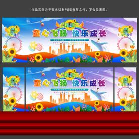 六一舞台背景