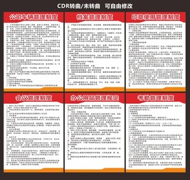 公司管理制度