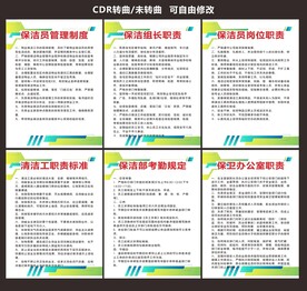 保洁人员公司管理制度