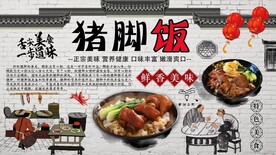 猪脚饭工装墙