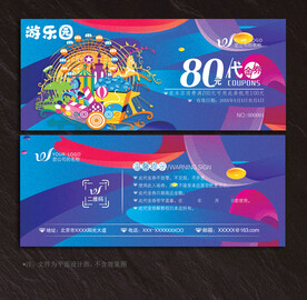 游乐园代金券