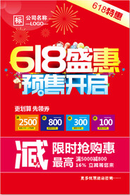 618促销海报