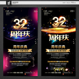 32周年庆