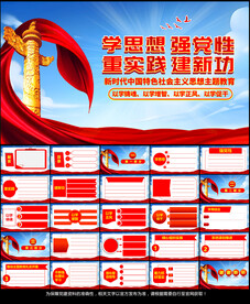主题学习教育党课PPT