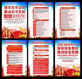 安全生产月