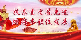 党建