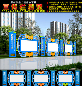 校园宣传栏