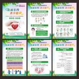 世界家庭医生日宣传展板