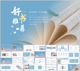 清新快乐阅读读书分享会PPT