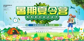 夏令营
