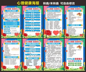 心理健康