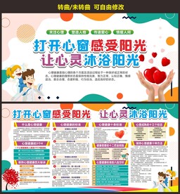 心理咨询展板