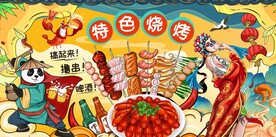 国潮特色烧烤图片