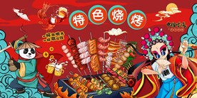 国潮特色烧烤图片