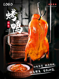 烤鸭海报图片