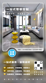 一站式全屋整装定制海报