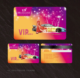 洗车会员卡