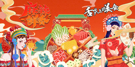 工装国潮火锅背景墙