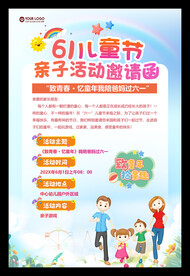 六一邀请函