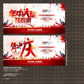 年中庆促销