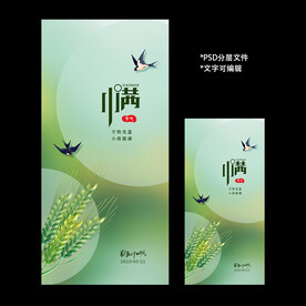 二十四节气小满