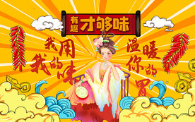 国潮美食壁画设计