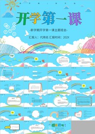 幼儿园小学开学第一课ppt