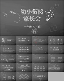 新学期家长会ppt模板