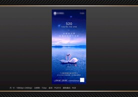 情人节 520海报