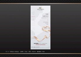情人节 520海报