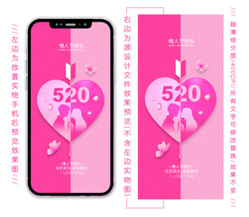 情人节手机海报