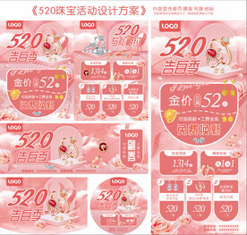 520珠宝活动