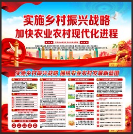 乡村振兴