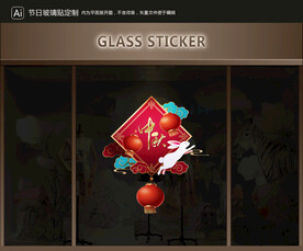 玻璃贴 中秋装饰